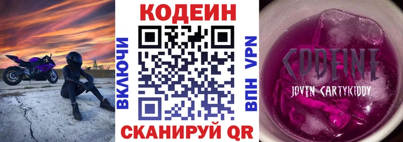 Кодеин Purple Drank  Купить  Олонец 